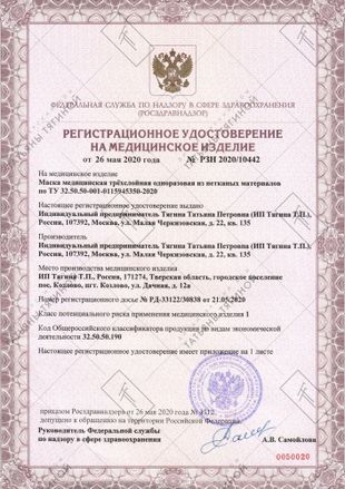 Регистрационное удостоверение на медицинское изделие-2